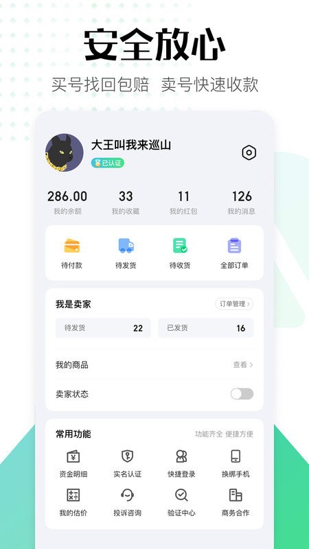 账号牛app