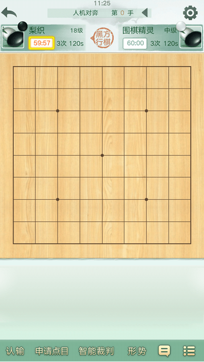 腾讯野狐围棋官方版(改为腾讯围棋)