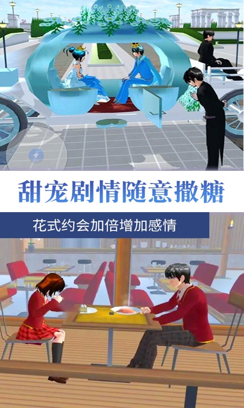 樱花学园模拟器2022最新版