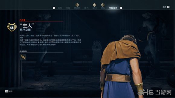 刺客信条奥德赛秩序之眼位置一览 秩序之眼刺杀攻略
