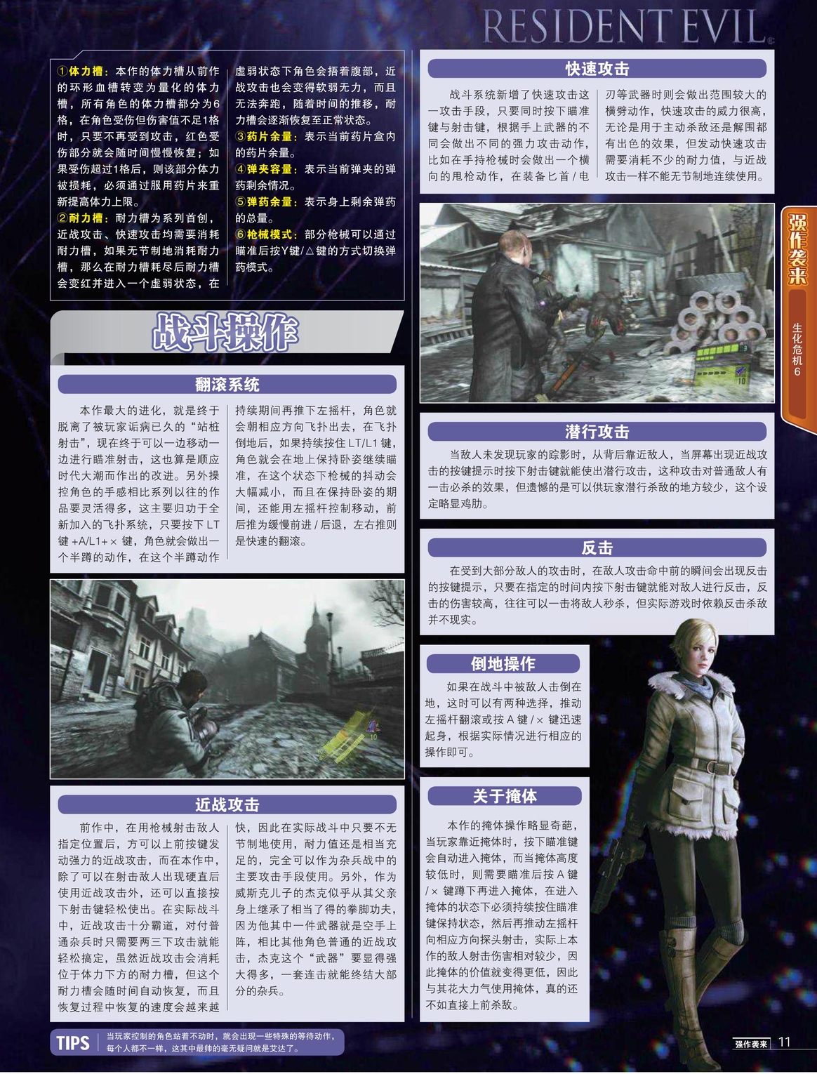 生化危机6 UCG超详尽图文攻略(流程/收集/奖杯)