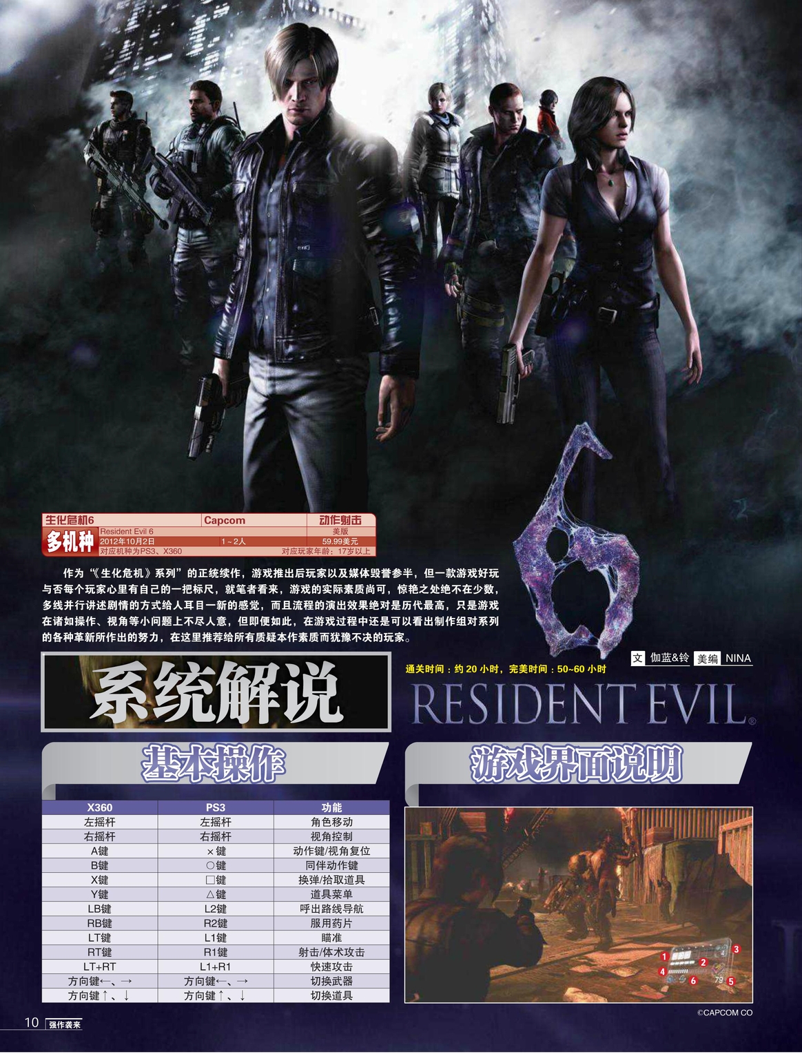 生化危机6 UCG超详尽图文攻略(流程/收集/奖杯)