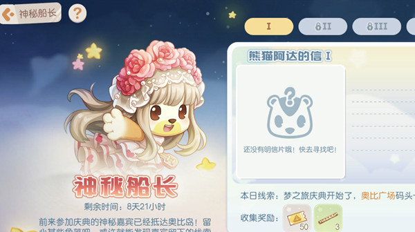 奥比岛手游如何找神秘船长 神秘船长具体位置介绍