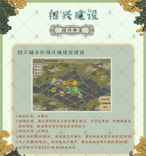 江南百景图如何建设绍兴府 绍兴府建设教程大全