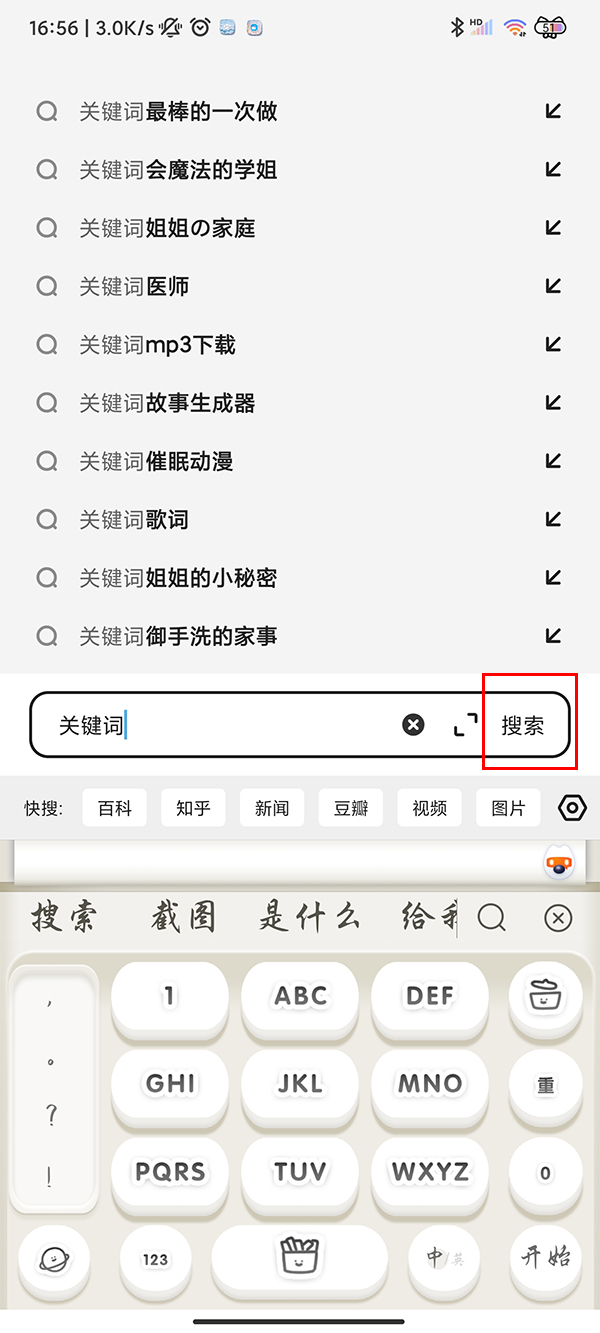夸克如何用关键词搜索 用关键词进行内容搜索攻略大全