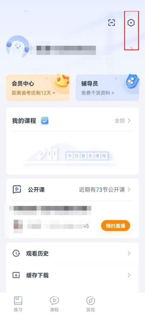 粉笔在哪清理缓存 清理缓存操作具体教程