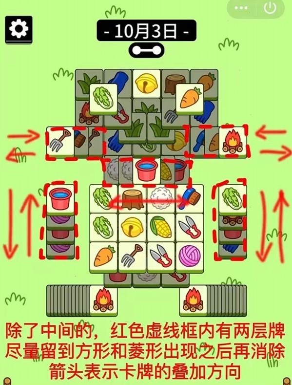 羊了个羊10.3关卡如何通关 10月3日第二关通关教程大全