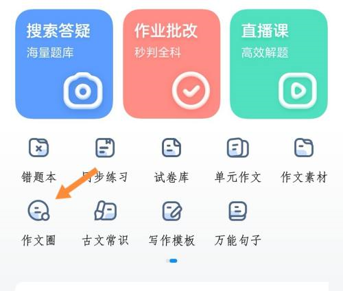 作业帮如何加入文学社 申请文学社步骤教程