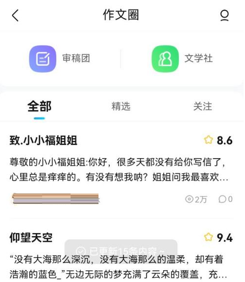 作业帮如何加入文学社 申请文学社步骤教程
