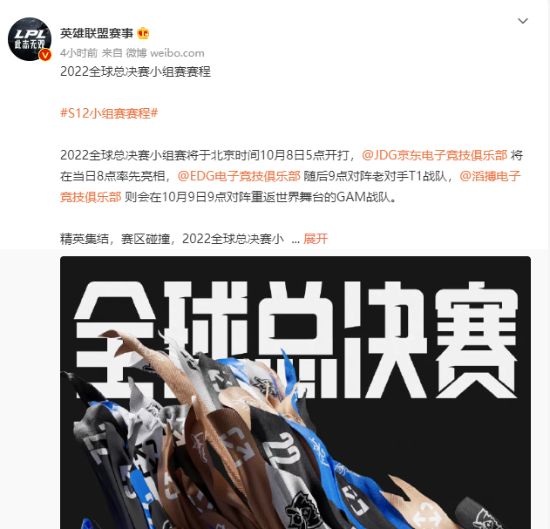 英雄联盟2022全球总决赛日期表是什么 s12全球总决赛赛程表详情
