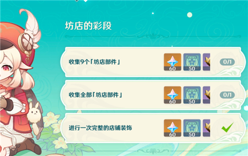 原神坊店部件如何获得 全部坊店部件获取具体教程