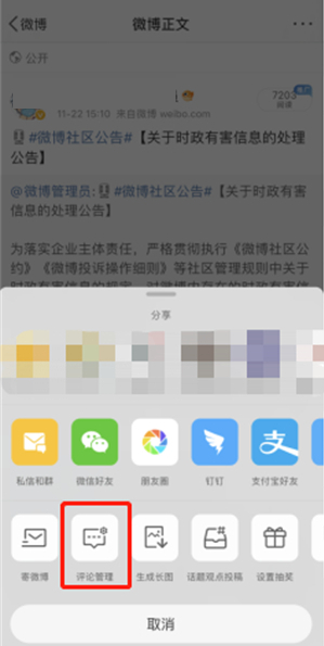 微博如何关闭精选评论 精选评论设置步骤攻略