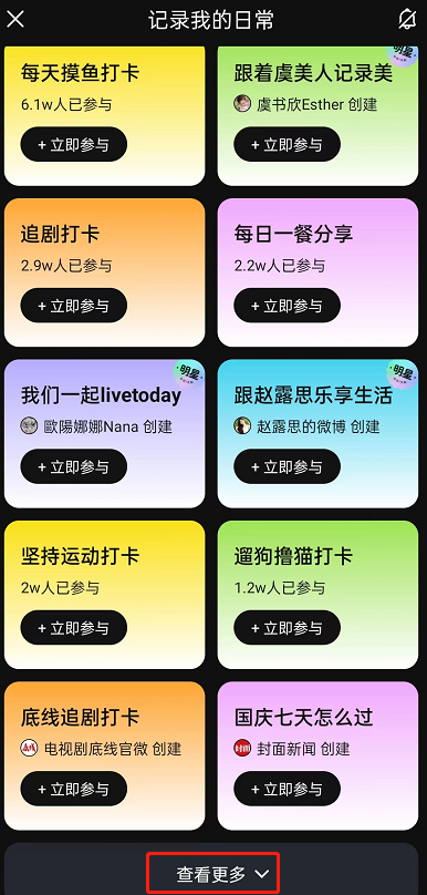 微博新功能记录我的日常如何使用 记录我的日常生活手记发布方法