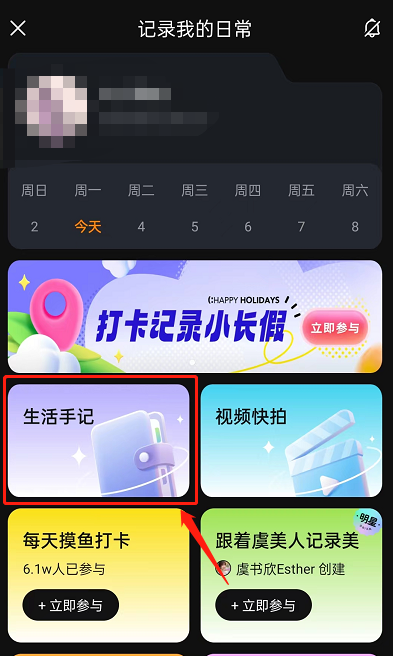微博新功能记录我的日常如何使用 记录我的日常生活手记发布方法