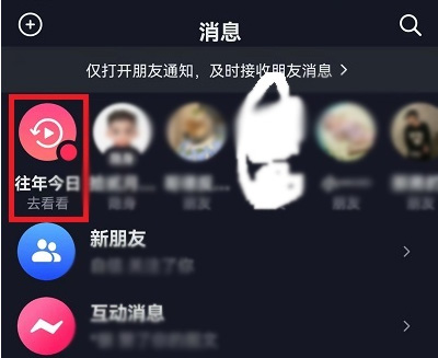抖音如何查看往年今日发布了什么内容 查看往年今日内容攻略大全