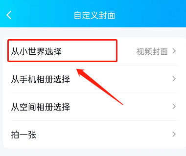 QQ如何设置视频封面 设置视频封面背景图具体教程