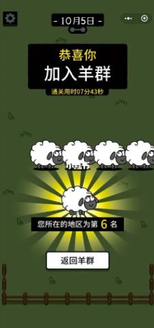 羊了个羊10.5第二关如何过 10月5日第二关通关教程大全