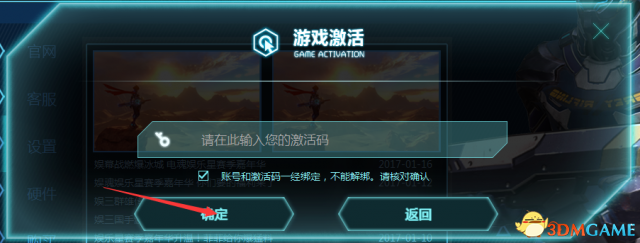 光明重影怎么激活游戏