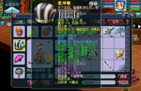 《梦幻西游》五庄观套装推荐