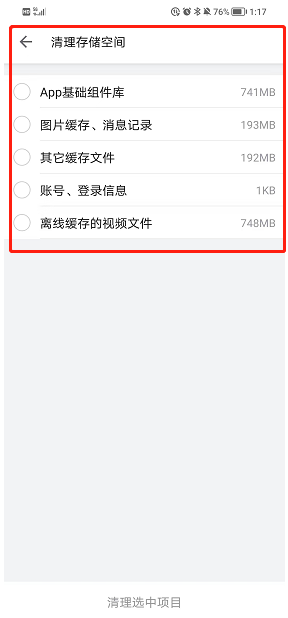 B站存储空间如何清除 存储空间清除具体教程