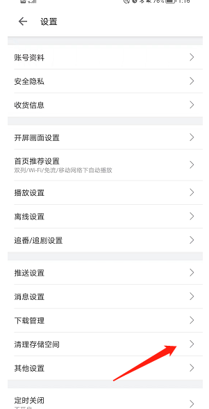 B站存储空间如何清除 存储空间清除具体教程