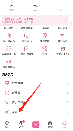 B站存储空间如何清除 存储空间清除具体教程