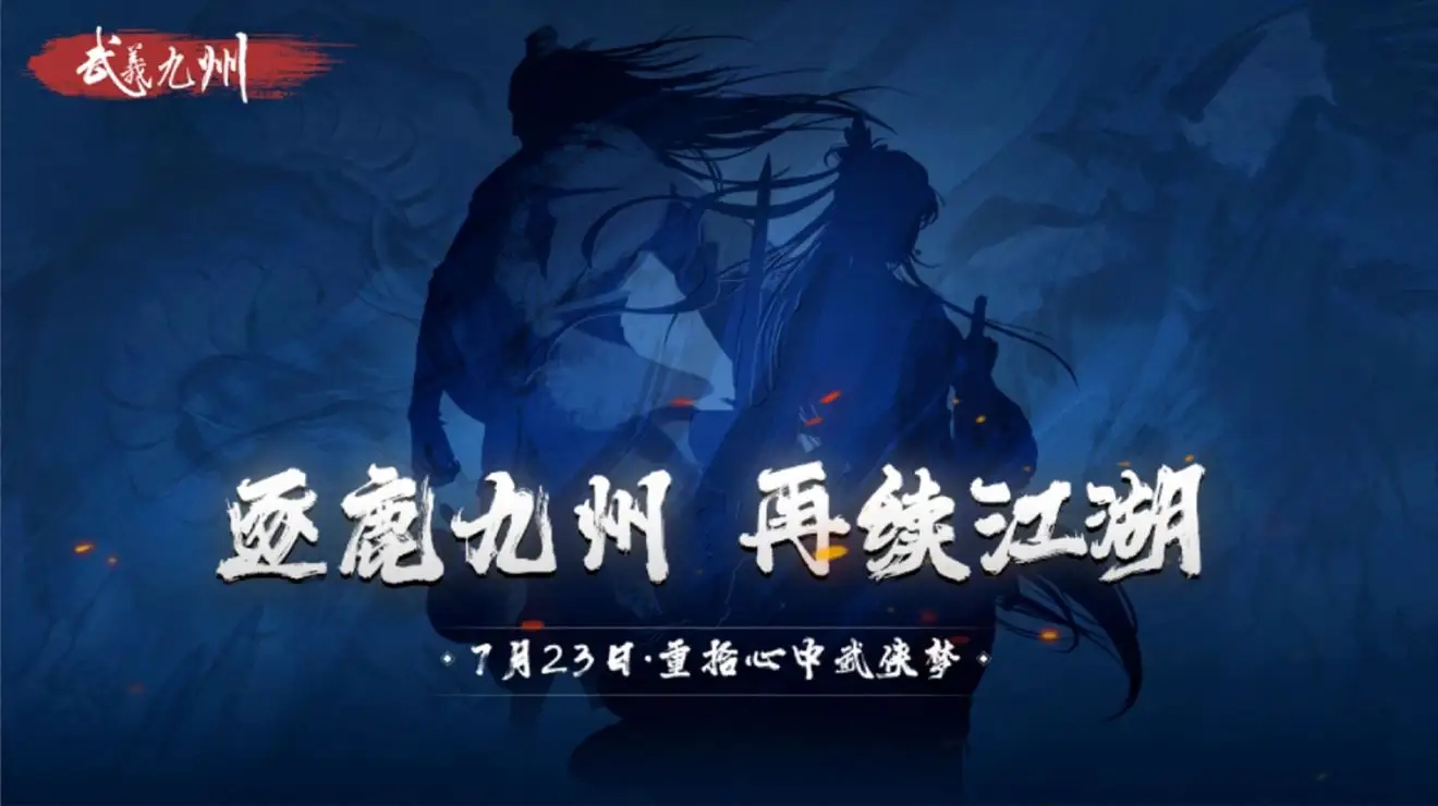 武义九州选择什么门派比较好 最佳门派选择推荐