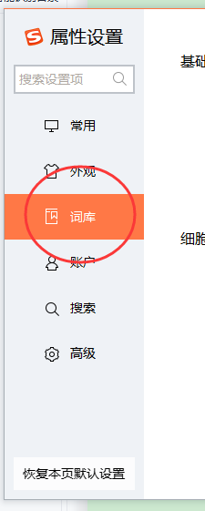 搜狗输入法本地中文词库如何导入 导入本地中文词库操作详细教程