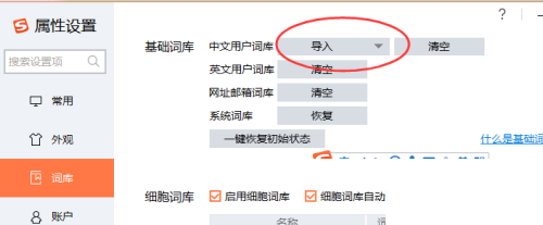 搜狗输入法本地中文词库如何导入 导入本地中文词库操作详细教程