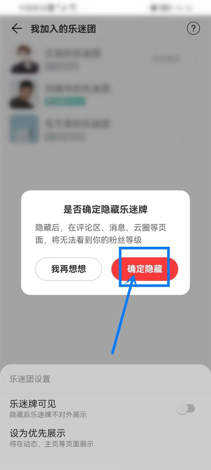 网易云音乐如何隐藏乐迷牌 隐藏乐迷牌具体教程