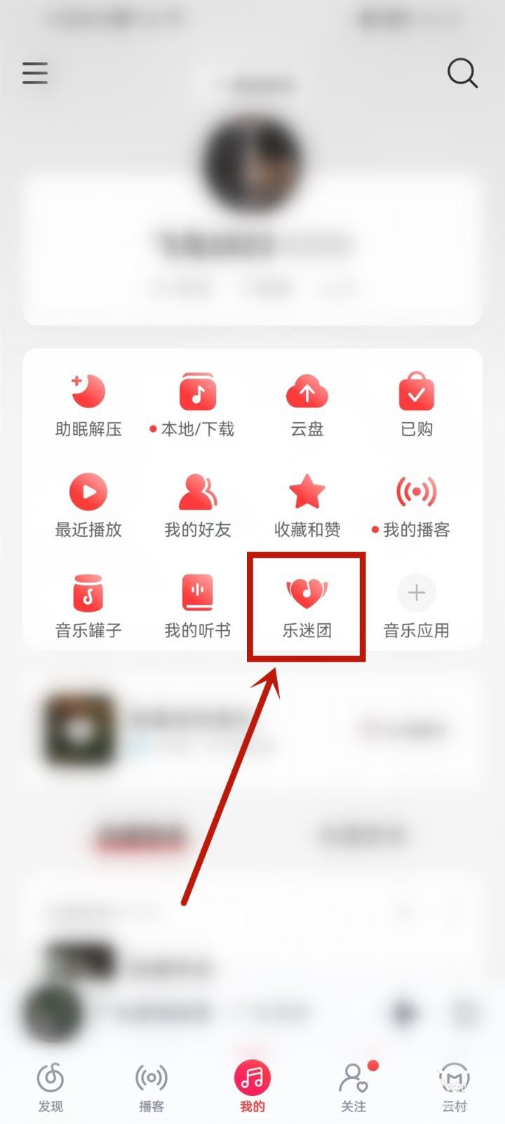 网易云音乐如何隐藏乐迷牌 隐藏乐迷牌具体教程