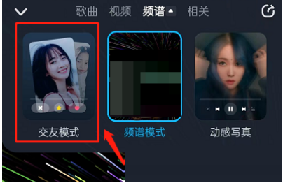 酷狗音乐如何退出交友模式 退出交友模式操作具体教程
