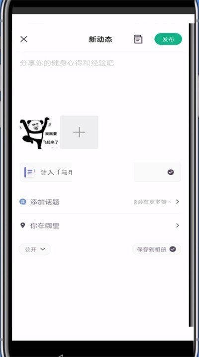 keep如何发布视频动态 发布视频具体具体教程