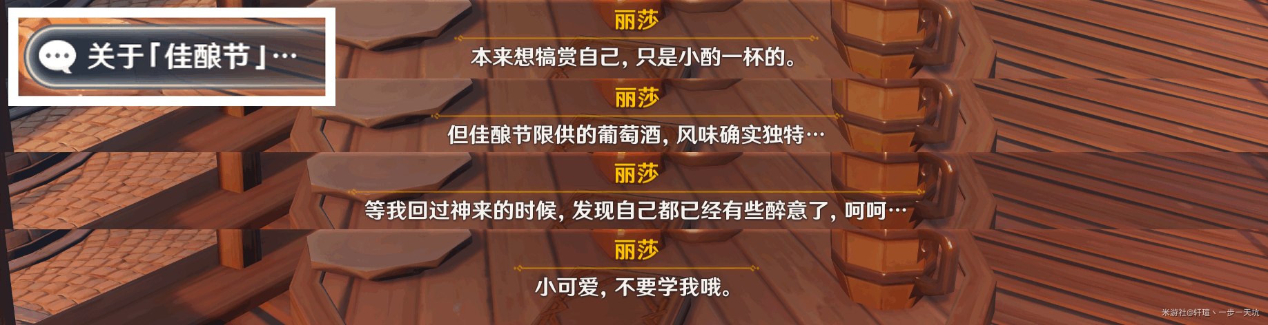 原神佳酿节彩蛋在哪里找 杯中遥吟之歌全彩蛋位置详情