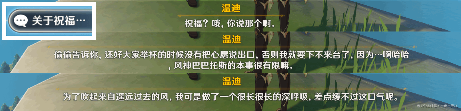原神佳酿节彩蛋在哪里找 杯中遥吟之歌全彩蛋位置详情