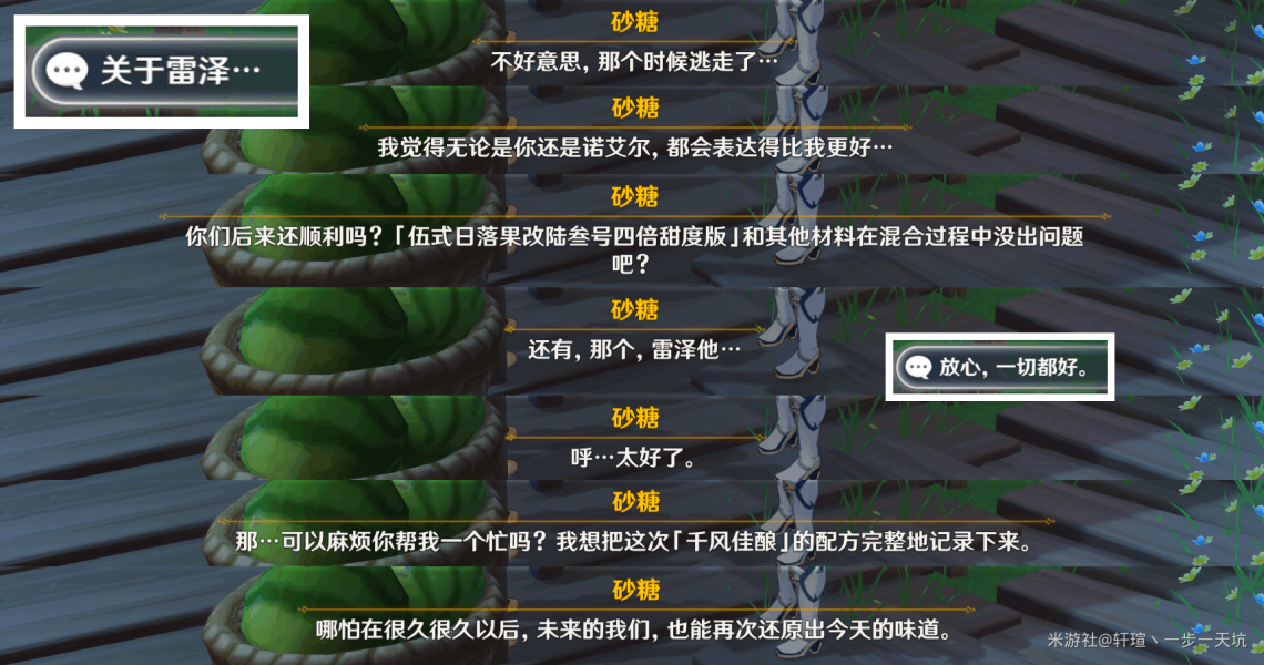 原神佳酿节彩蛋在哪里找 杯中遥吟之歌全彩蛋位置详情