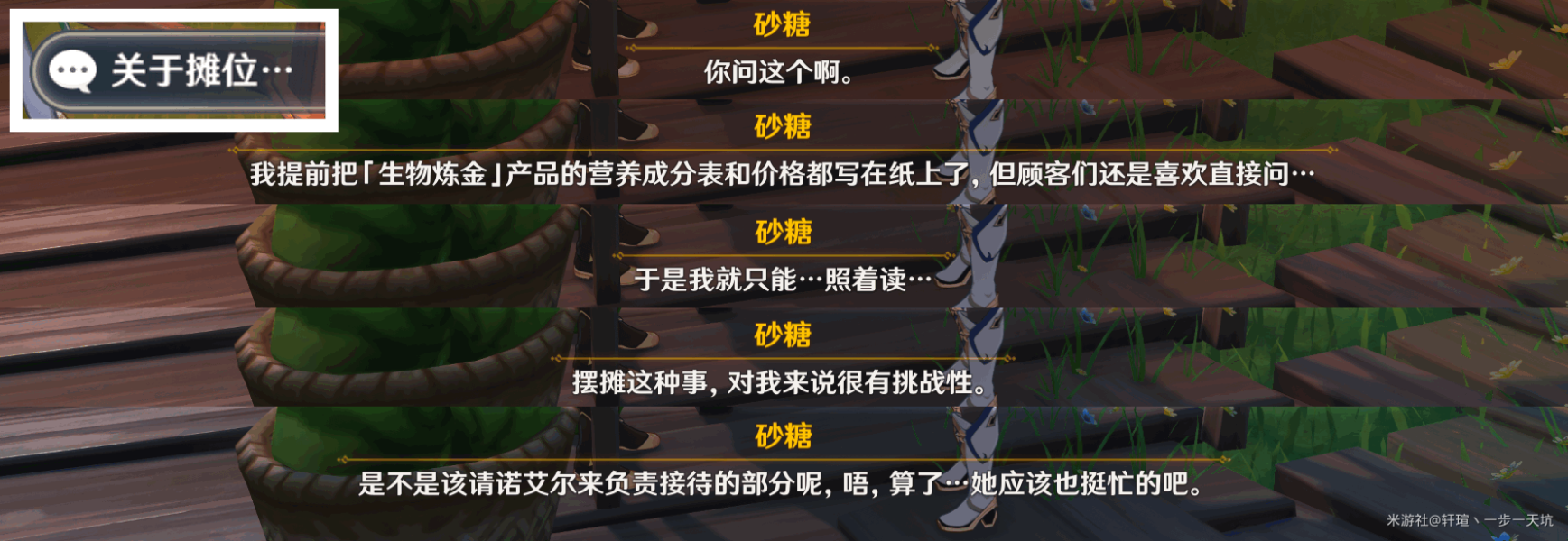 原神佳酿节彩蛋在哪里找 杯中遥吟之歌全彩蛋位置详情