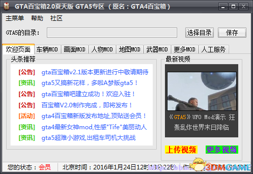 侠盗猎车5GTA5PC版 新版百宝箱 实用辅助软件分享