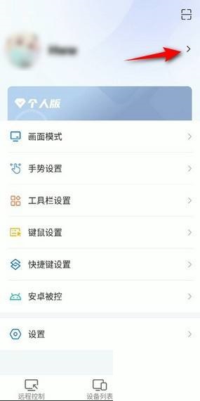 ToDesk个人昵称如何修改 个人昵称修改具体教程