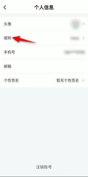 ToDesk个人昵称如何修改 个人昵称修改具体教程