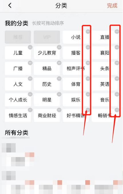 喜马拉雅听书如何自定义分类 自定义分类操作具体教程