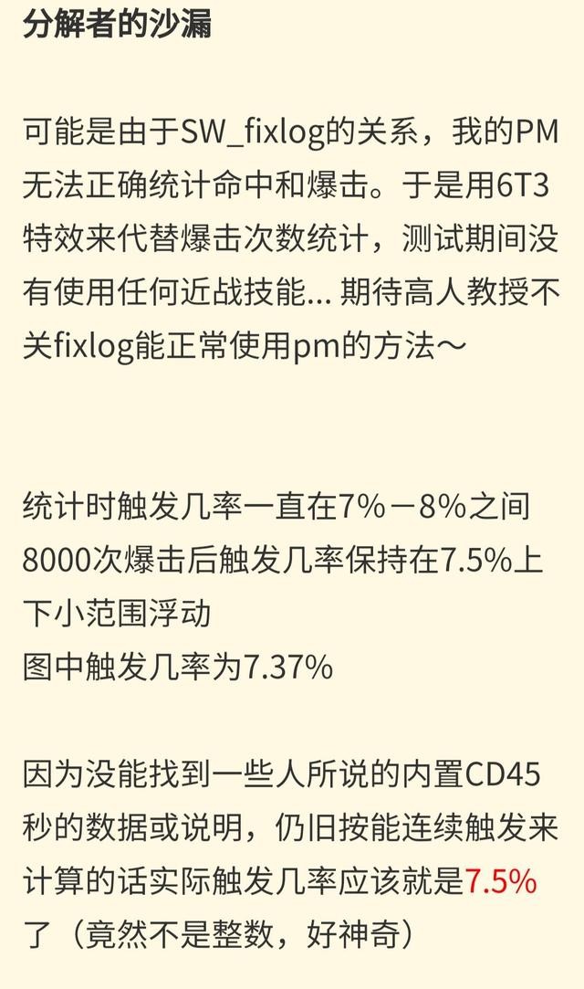 《魔兽世界》分解者的沙漏内置cd是多少