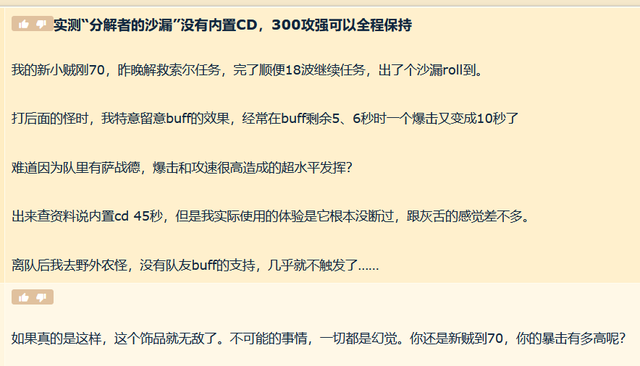 《魔兽世界》分解者的沙漏内置cd是多少