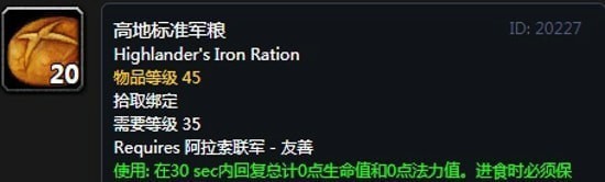 《魔兽世界》怀旧服阿拉希声望奖励大全