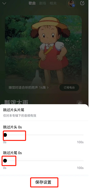 酷狗音乐如何跳过歌曲头尾 跳过伴奏设置步骤攻略