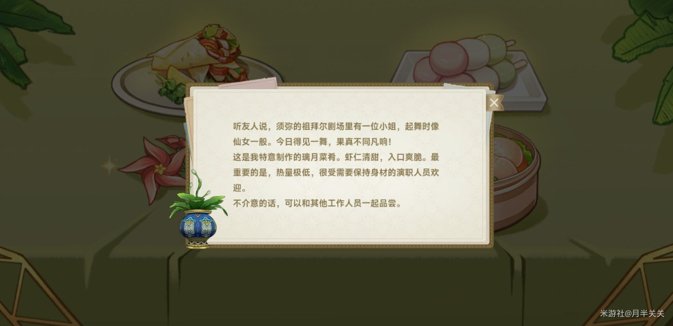 原神回应心意之舞活动在哪里参加 妮露网页活动打法攻略