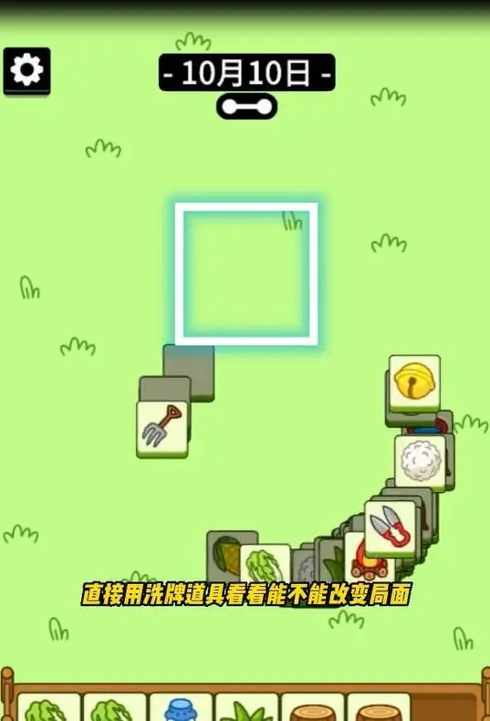 羊了个羊10.10如何通关 10月10日第二关通关教程大全