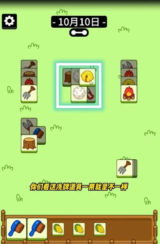 羊了个羊10.10如何通关 10月10日第二关通关教程大全