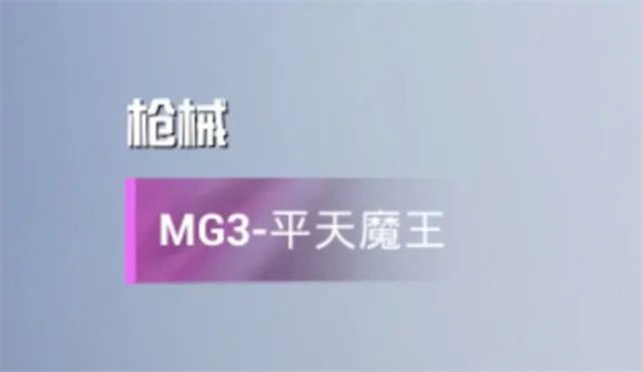 和平精英平天魔王多少钱 平天魔王皮肤保底价格详情