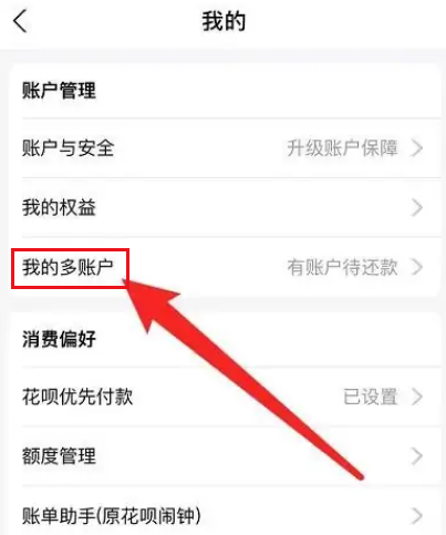 支付宝花呗多账号如何升级 花呗多账号升级具体教程